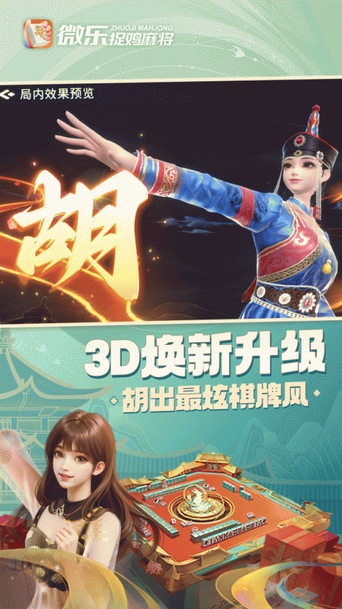 微乐捉鸡麻将官方正版