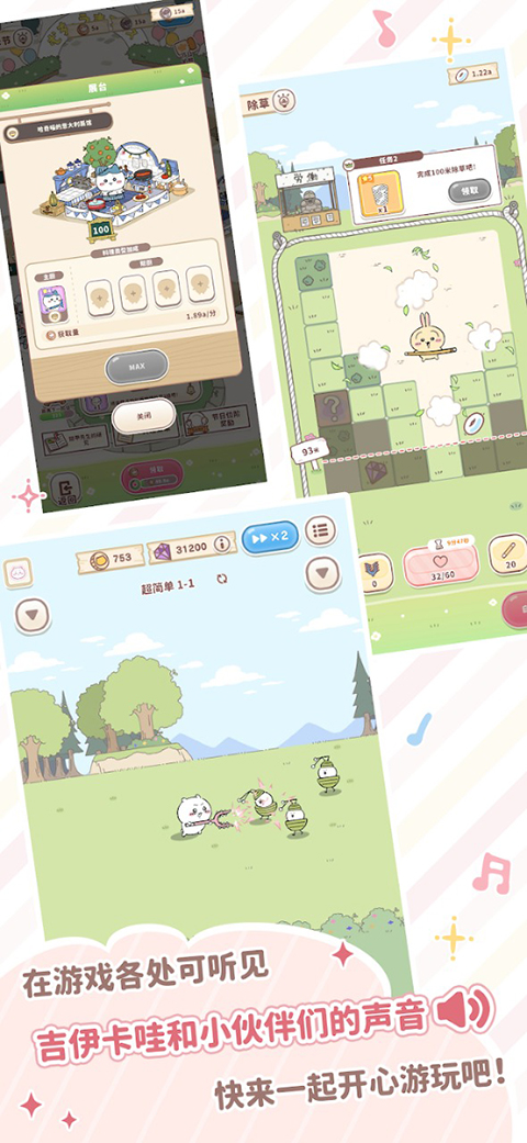 口袋吉伊卡哇国际服最新版