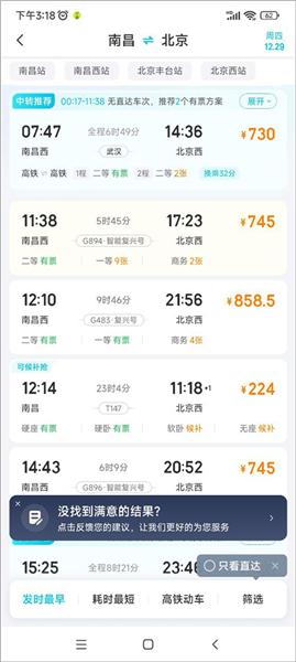 去哪儿旅行app