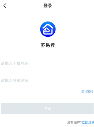 苏易登app官方版