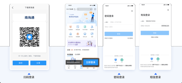 南海通app