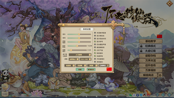 了不起的修仙模拟器手机版