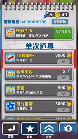 地铁跑酷99999金币和99999钥匙版