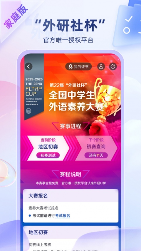 外研U学学生版