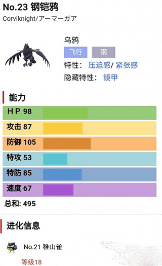 宝可梦剑盾手机版