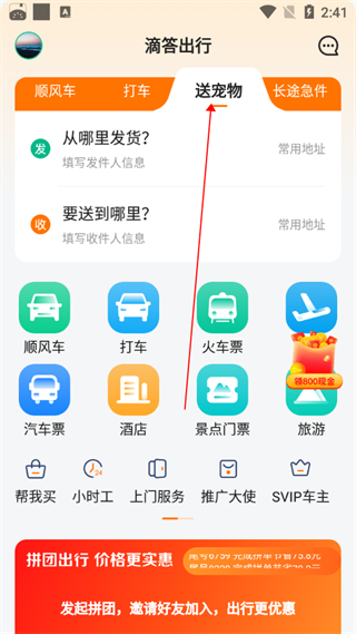 滴答滴出行app