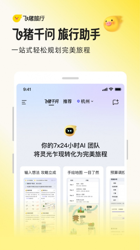飞猪旅行app官方版