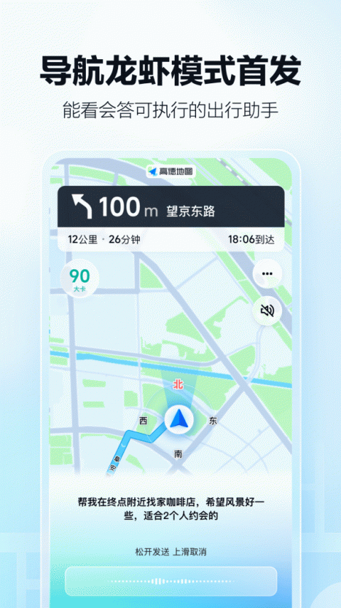 高德地图app官方版