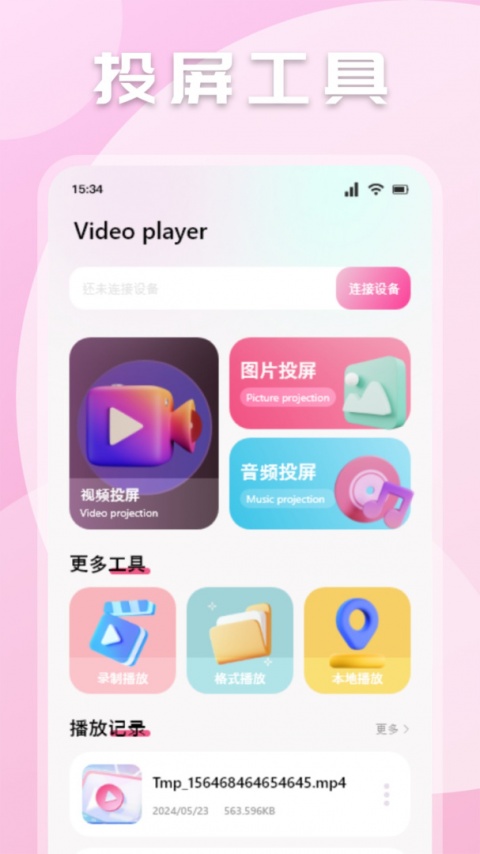 极闪影视官方版