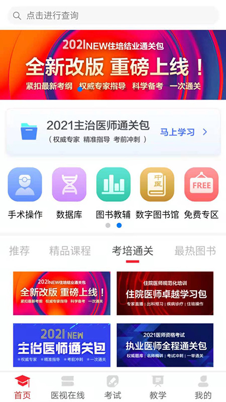 医学电子书包app官方版