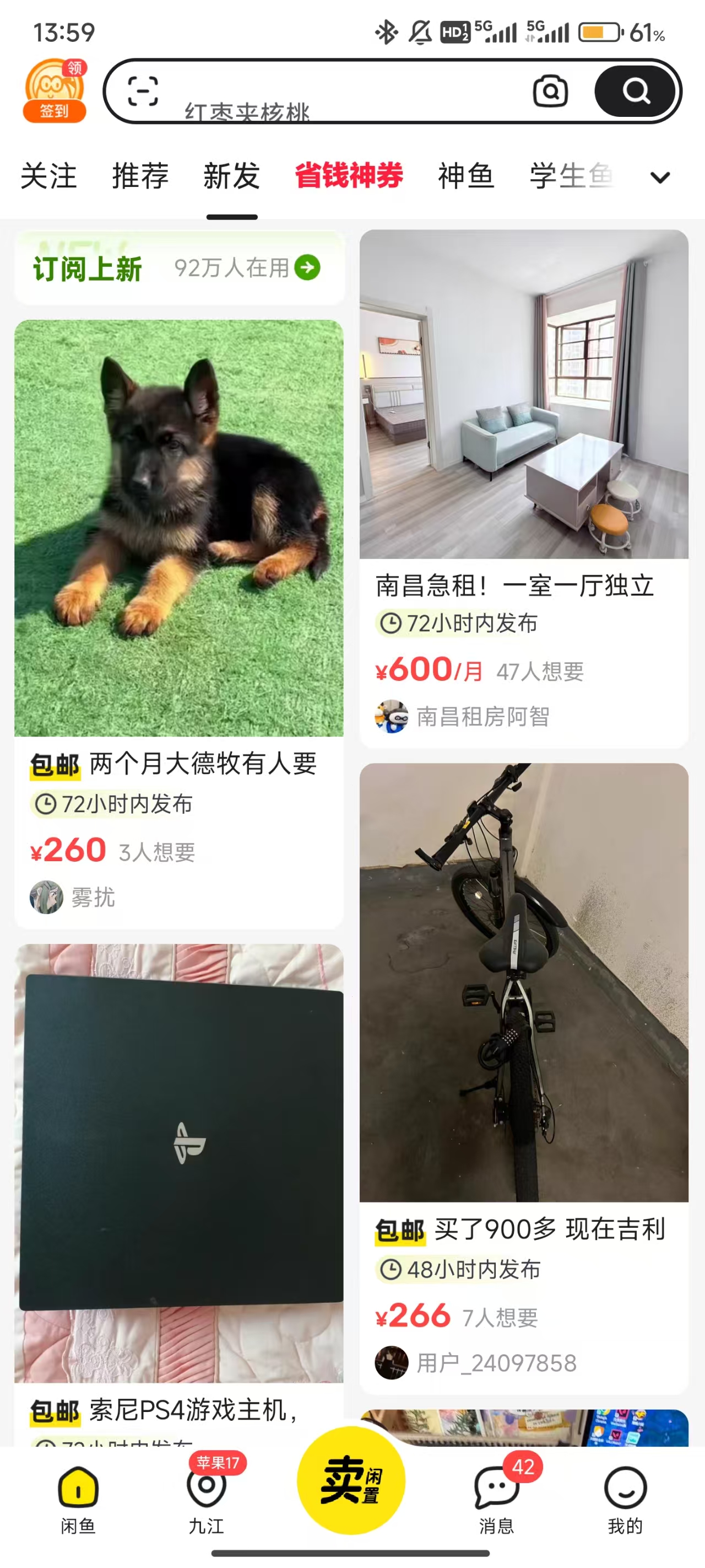 闲鱼app