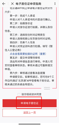 北京通app