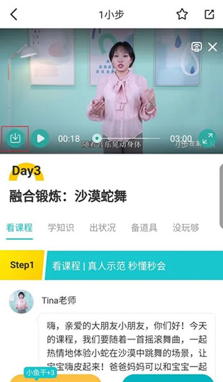 小步在家早教app