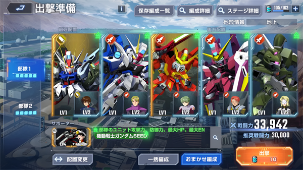 SD高达G世代永恒日服