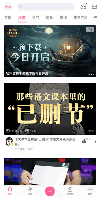 哔哩哔哩国际版app