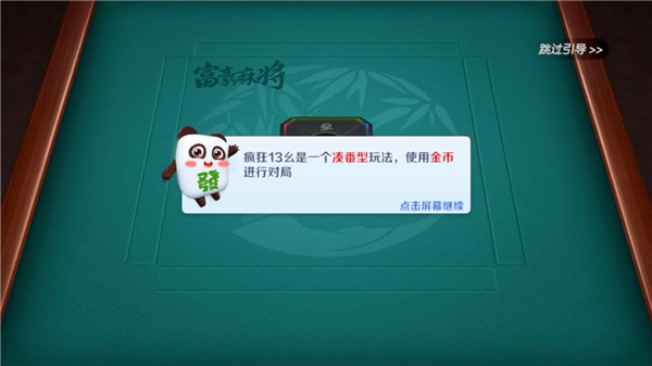 富豪麻将官方正版
