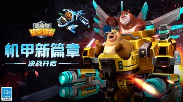 熊出没之机甲熊大手机版