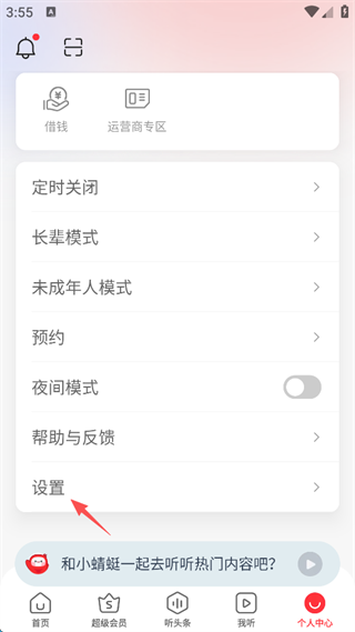 蜻蜓FMapp官方版