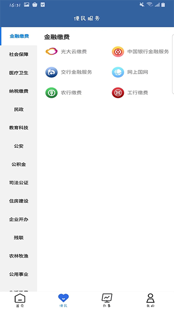 青松办app