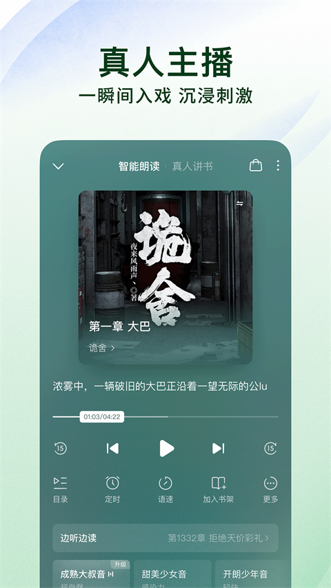 红果小说app