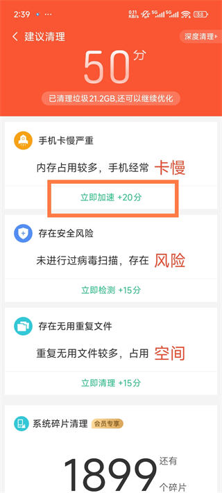 猎豹清理大师官方正版