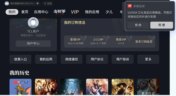 多屏互动app官方版