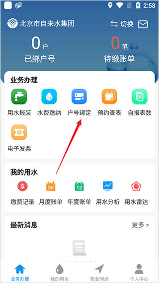 北京自来水缴费app