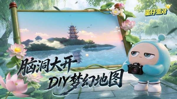 蛋仔派对B服
