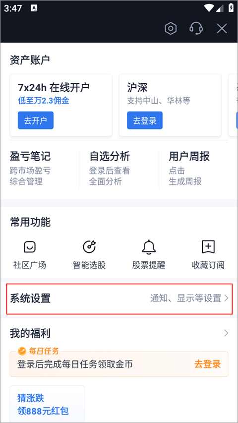 腾讯自选股app