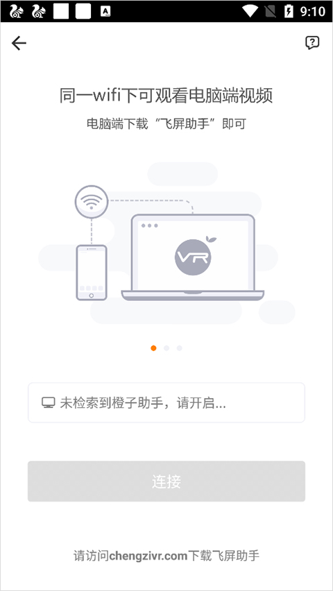 橙子vr官方手机版