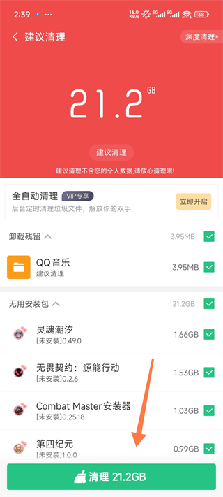 猎豹清理大师官方正版
