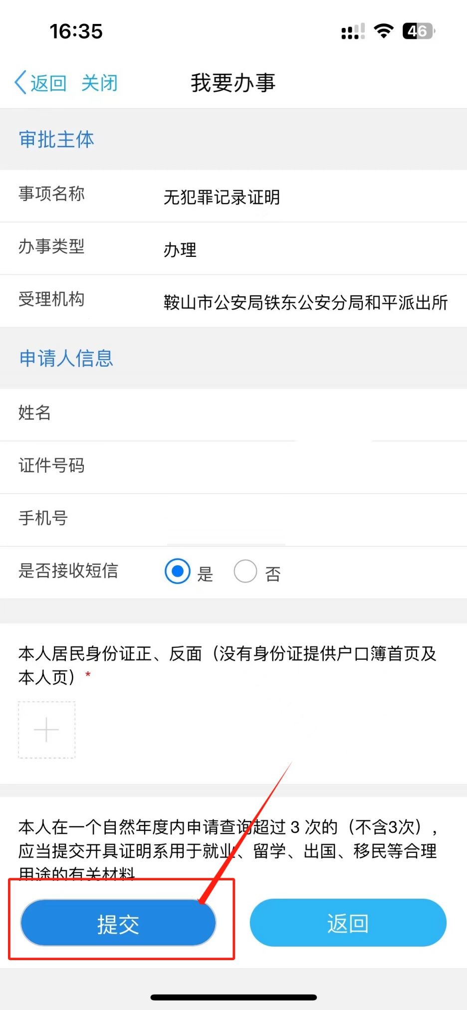 辽宁公安app官方正版
