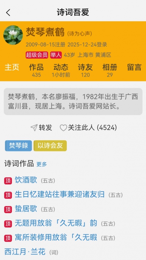 诗词吾爱手机版