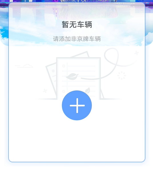北京交警app官方版