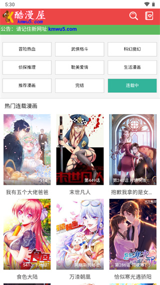 酷漫屋app官方版