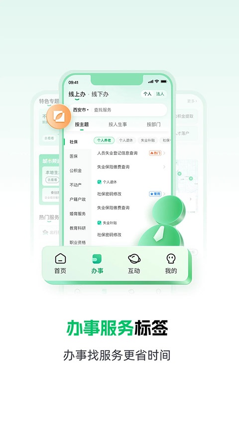 秦务员app