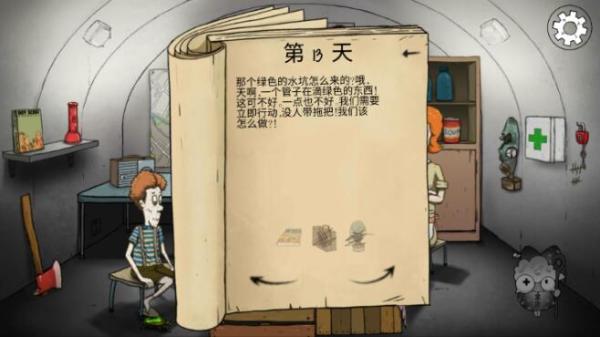 60秒避难所手机中文版