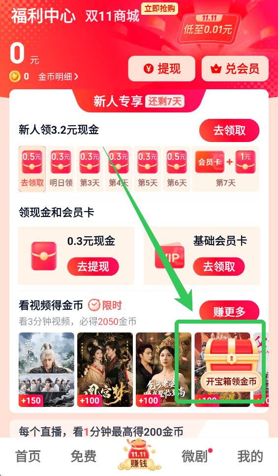 爱奇艺极速版