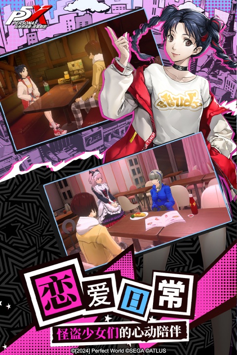 女神异闻录夜幕魅影官服