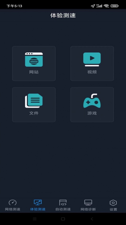 全球网测app官方版