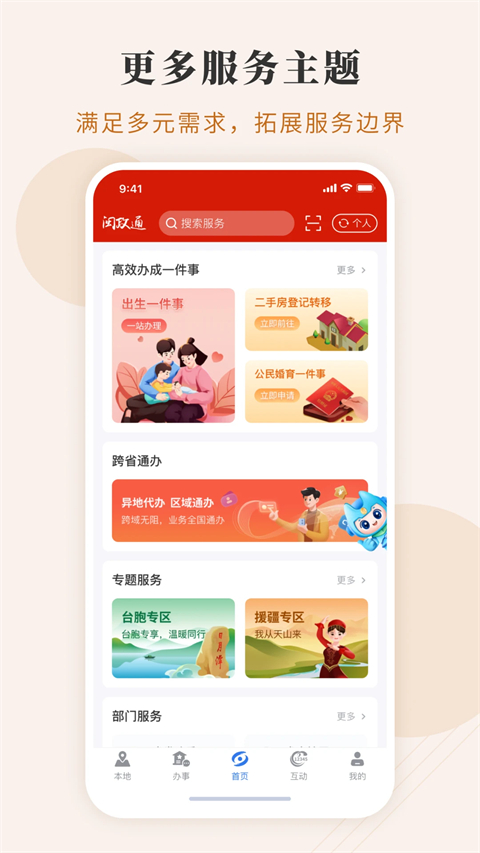 闽政通app最新版本