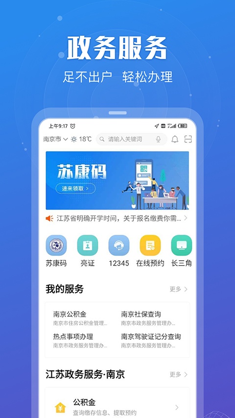 江苏政务服务(苏服办)app