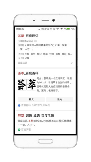 荟萃浏览器最新版