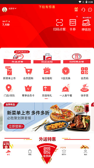 必胜客app官方版