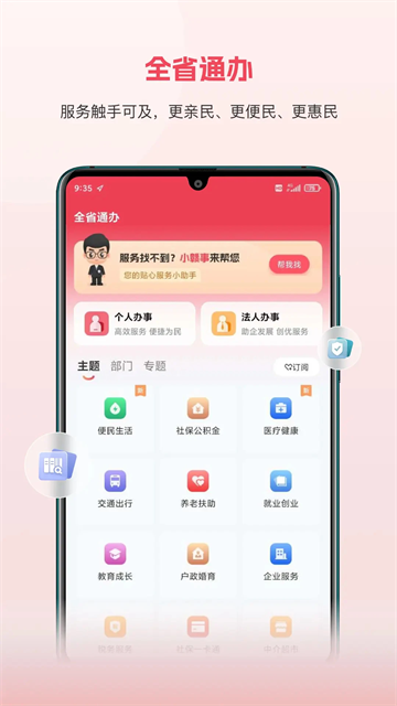 赣服通app
