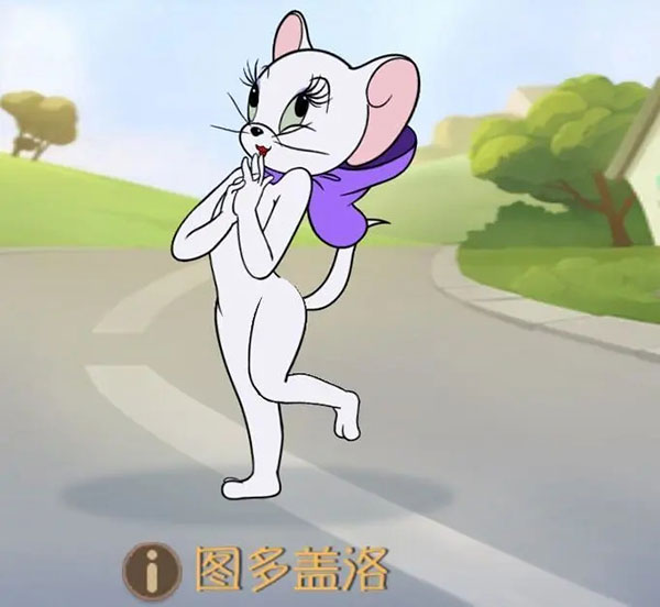 猫和老鼠国际服