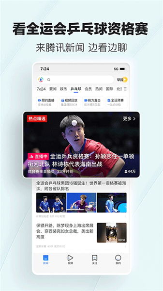 腾讯新闻极速版官方版