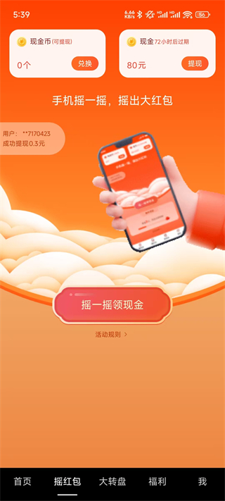 多多短剧红包版
