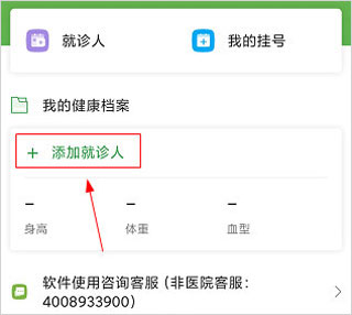 北京天坛医院app官方版
