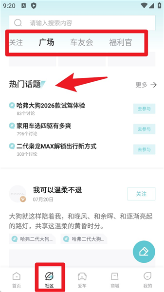 哈弗智家app最新版本